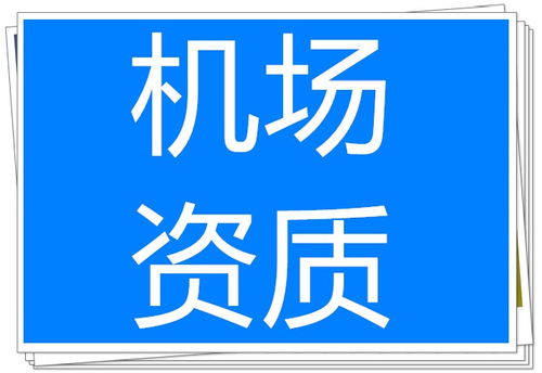 北京石景山城市道路照明資質需要電工證優(yōu)質 轉讓